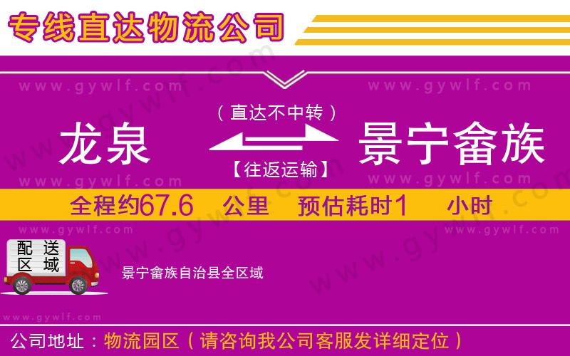 龍泉到景寧畬族自治縣物流公司