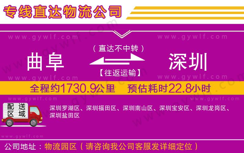 曲阜到深圳物流公司